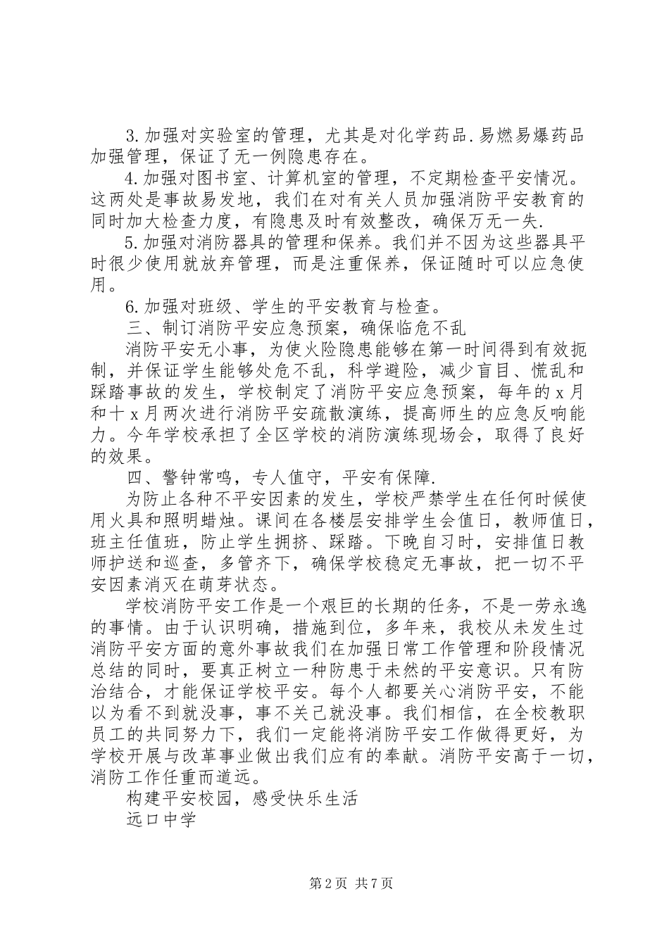 2023年消防安全工作小结及总结.docx_第2页