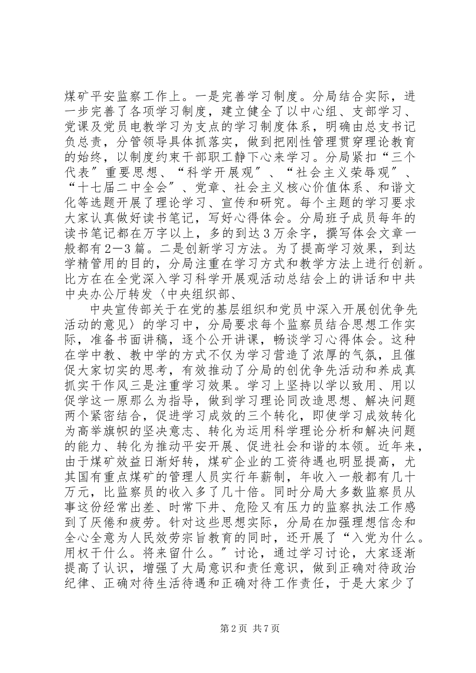 2023年湘潭分局干部队伍建设情况汇报.docx_第2页