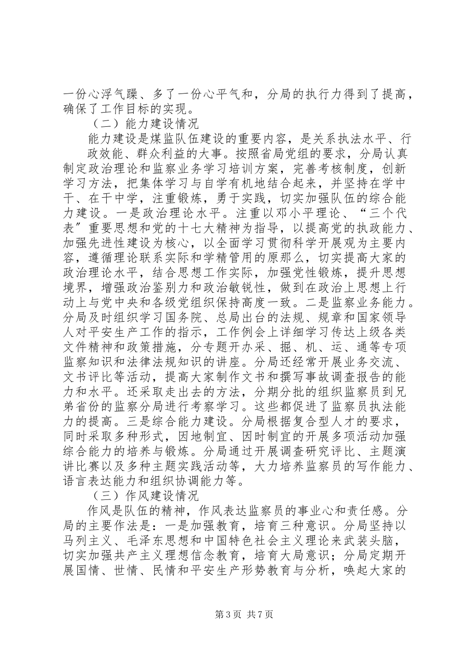 2023年湘潭分局干部队伍建设情况汇报.docx_第3页