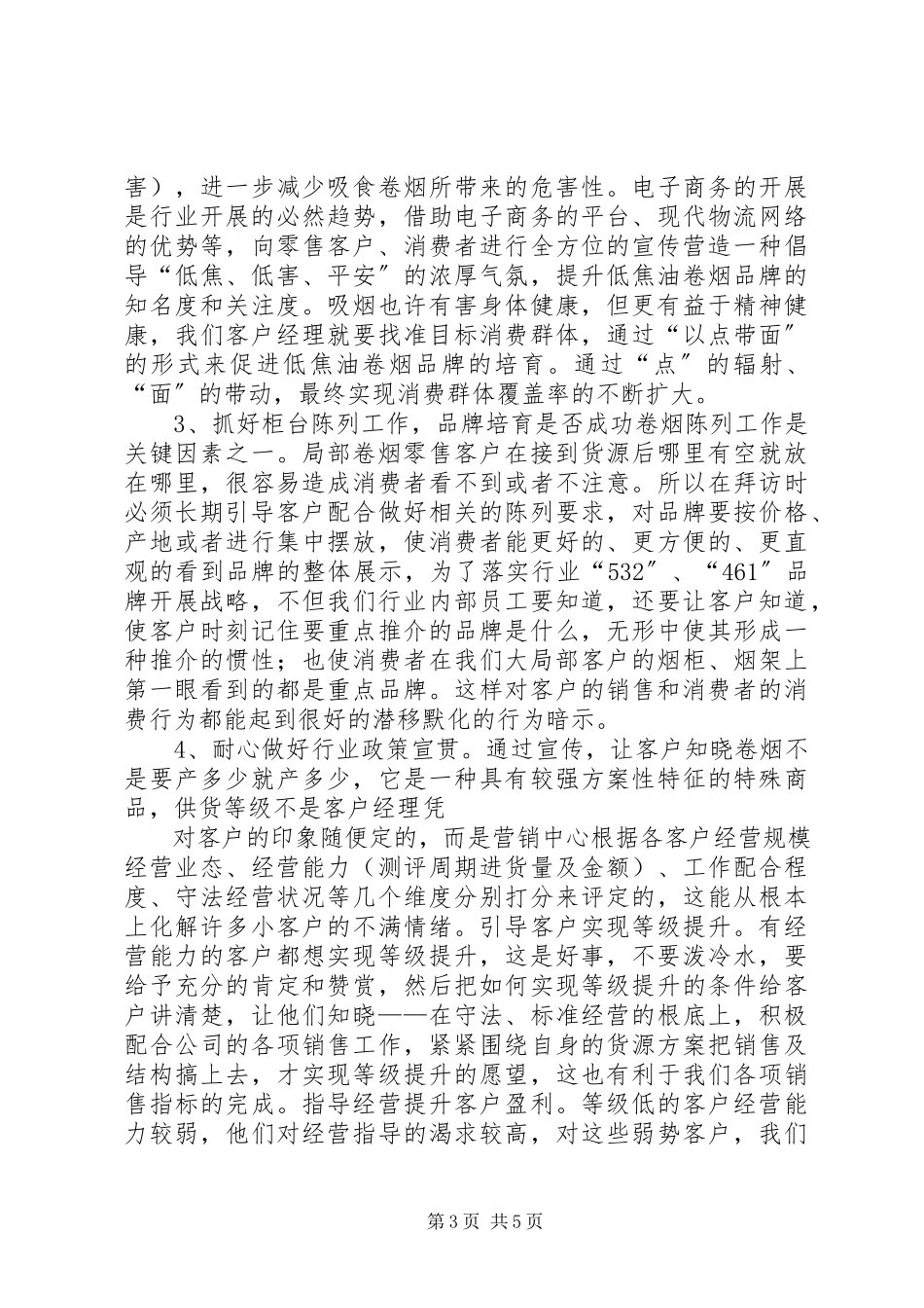 2023年现代零售终端建设学习心得体会.docx_第3页