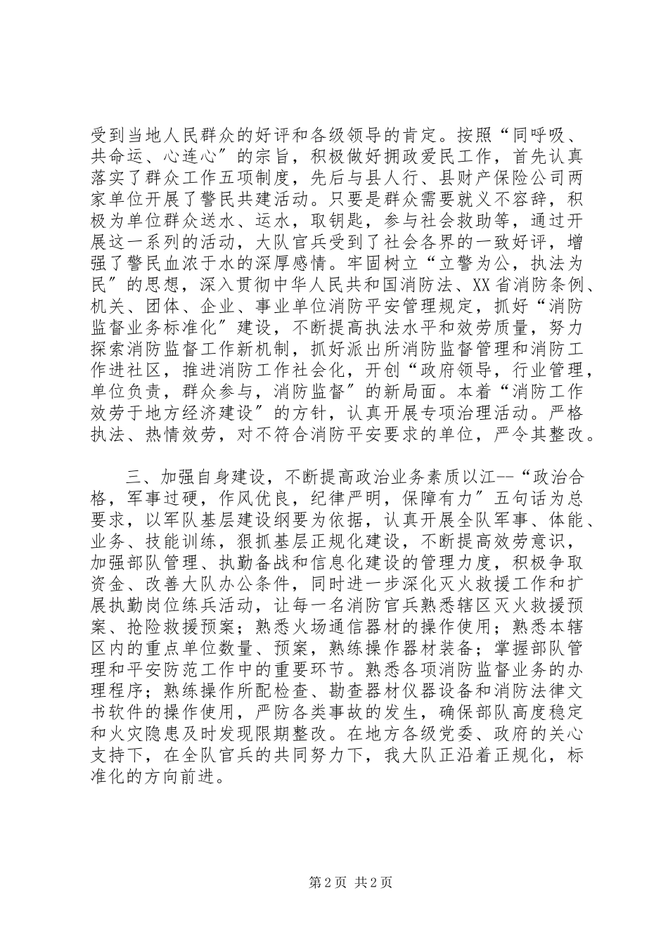 2023年消防官兵工作总结.docx_第2页