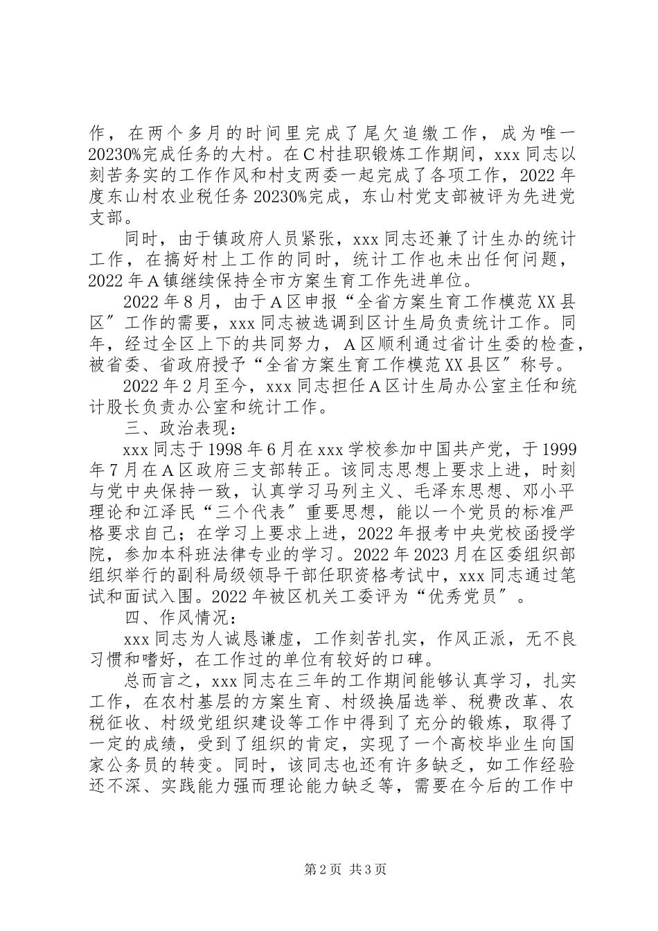 2023年选拔到基层锻炼公务员工作汇报.docx_第2页