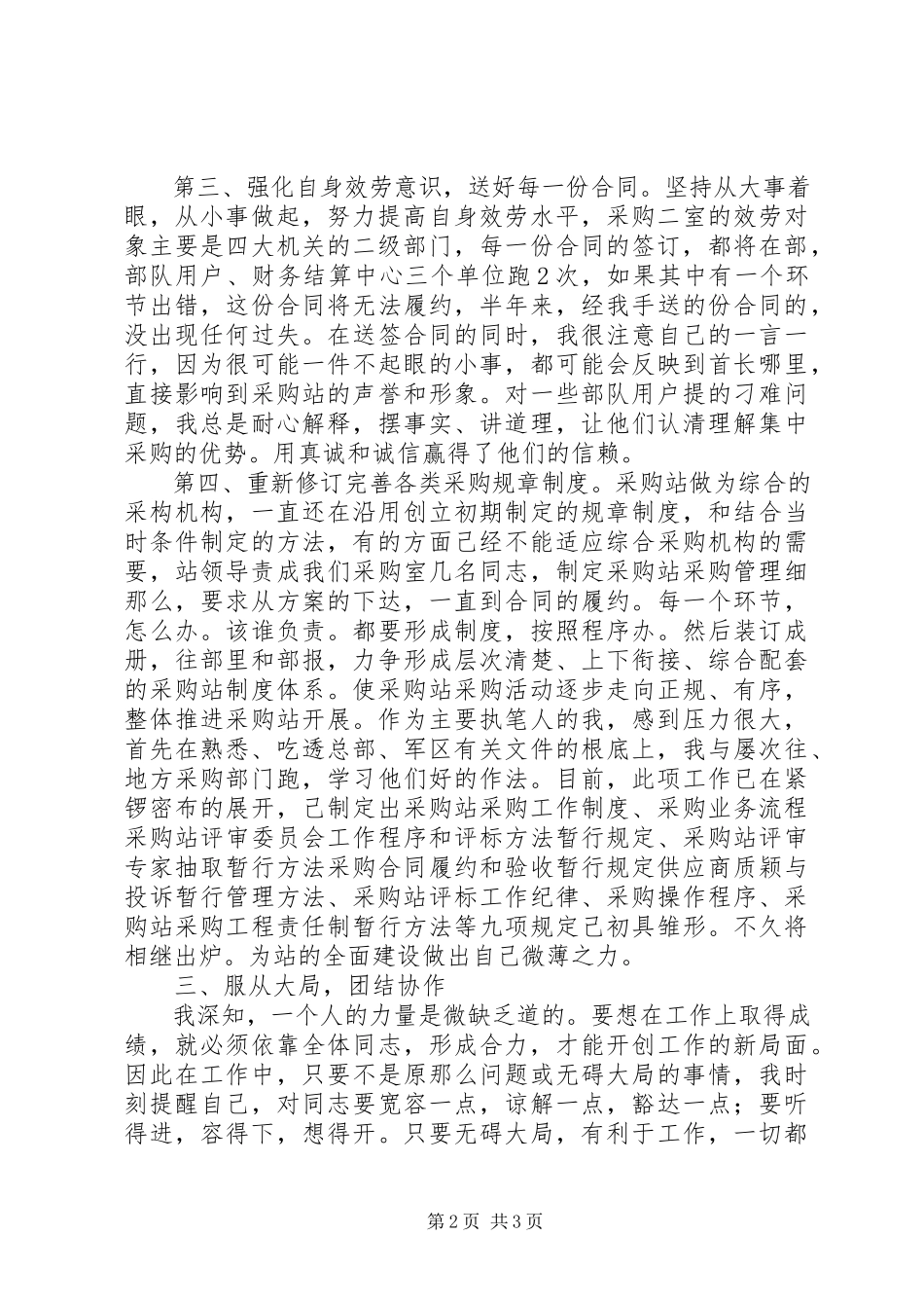 2023年物资站站长工作汇报.docx_第2页