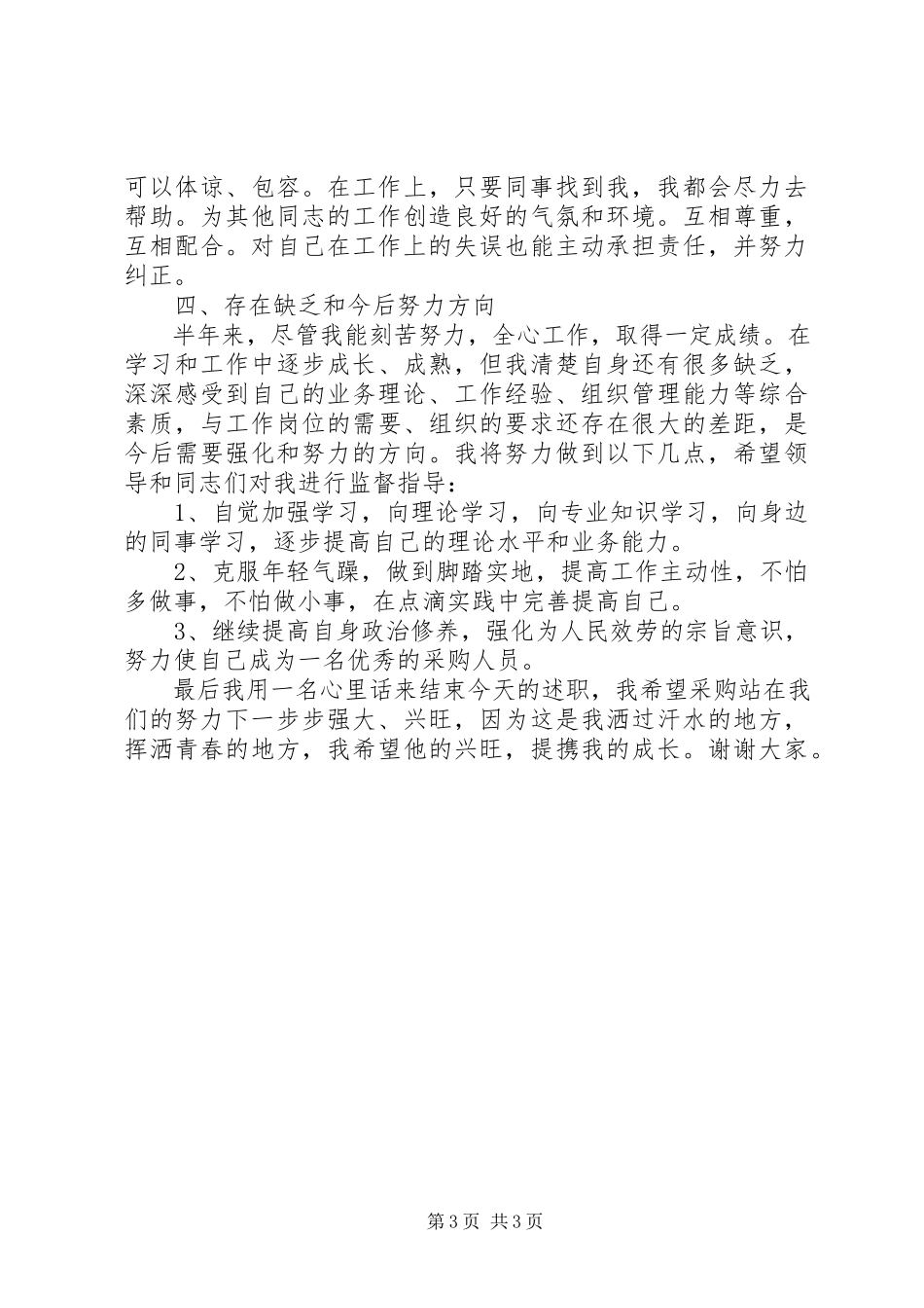 2023年物资站站长工作汇报.docx_第3页