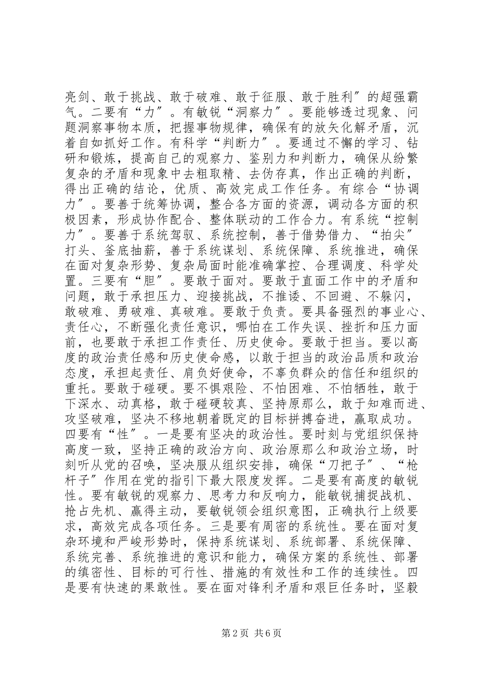 2023年消防总队培训心得体会.docx_第2页