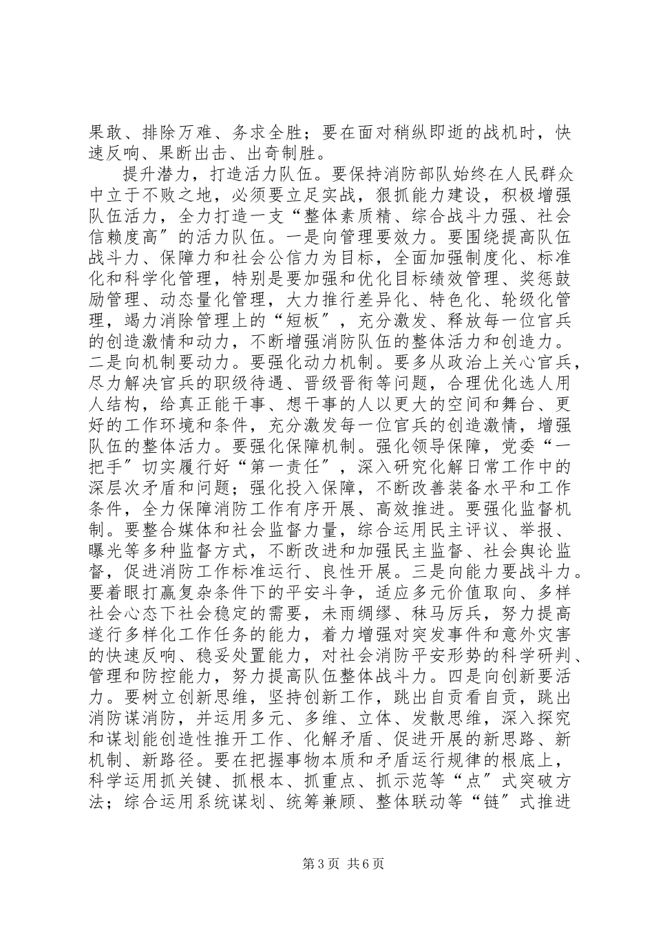 2023年消防总队培训心得体会.docx_第3页