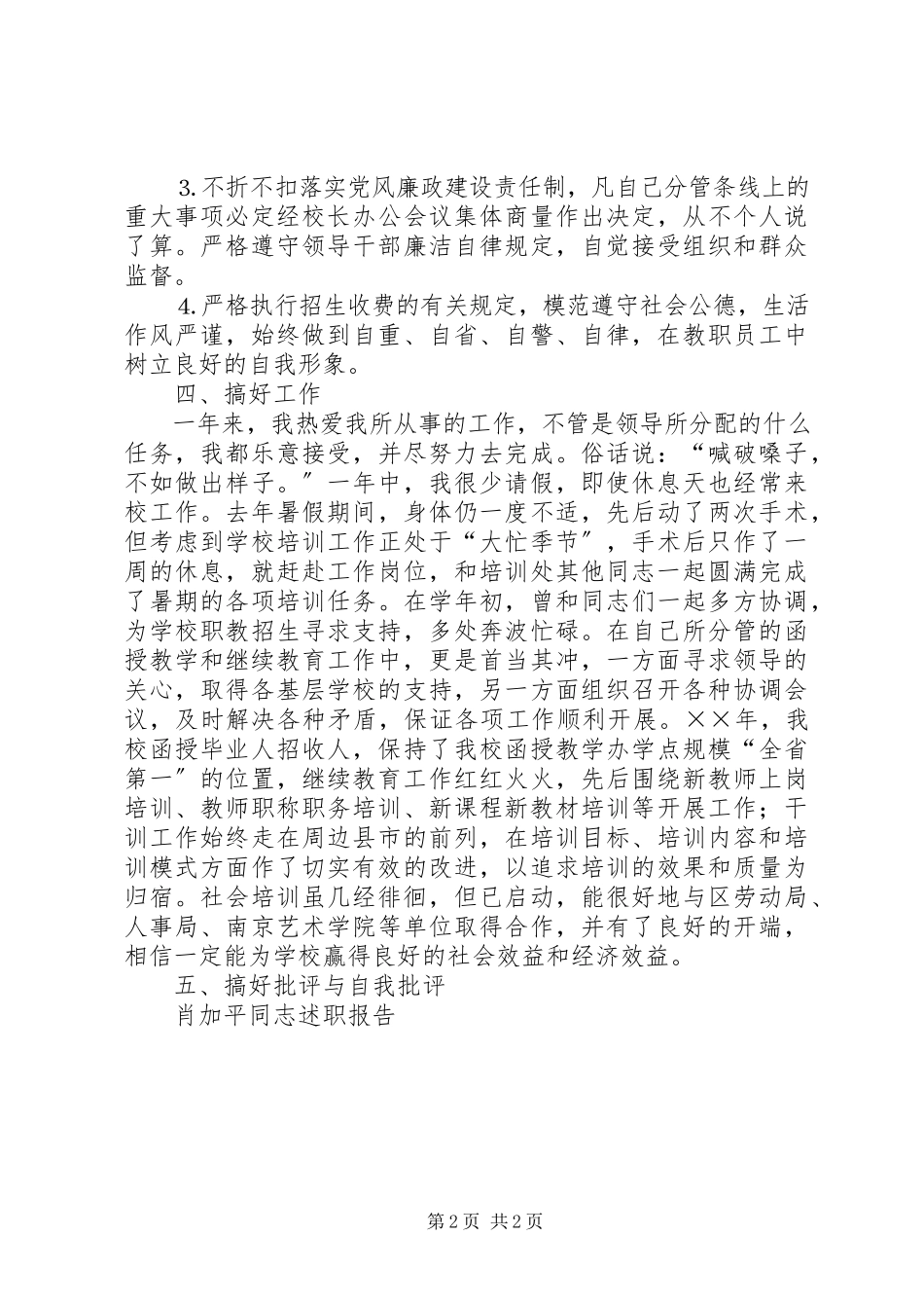 2023年肖加平同志述职报告.docx_第2页
