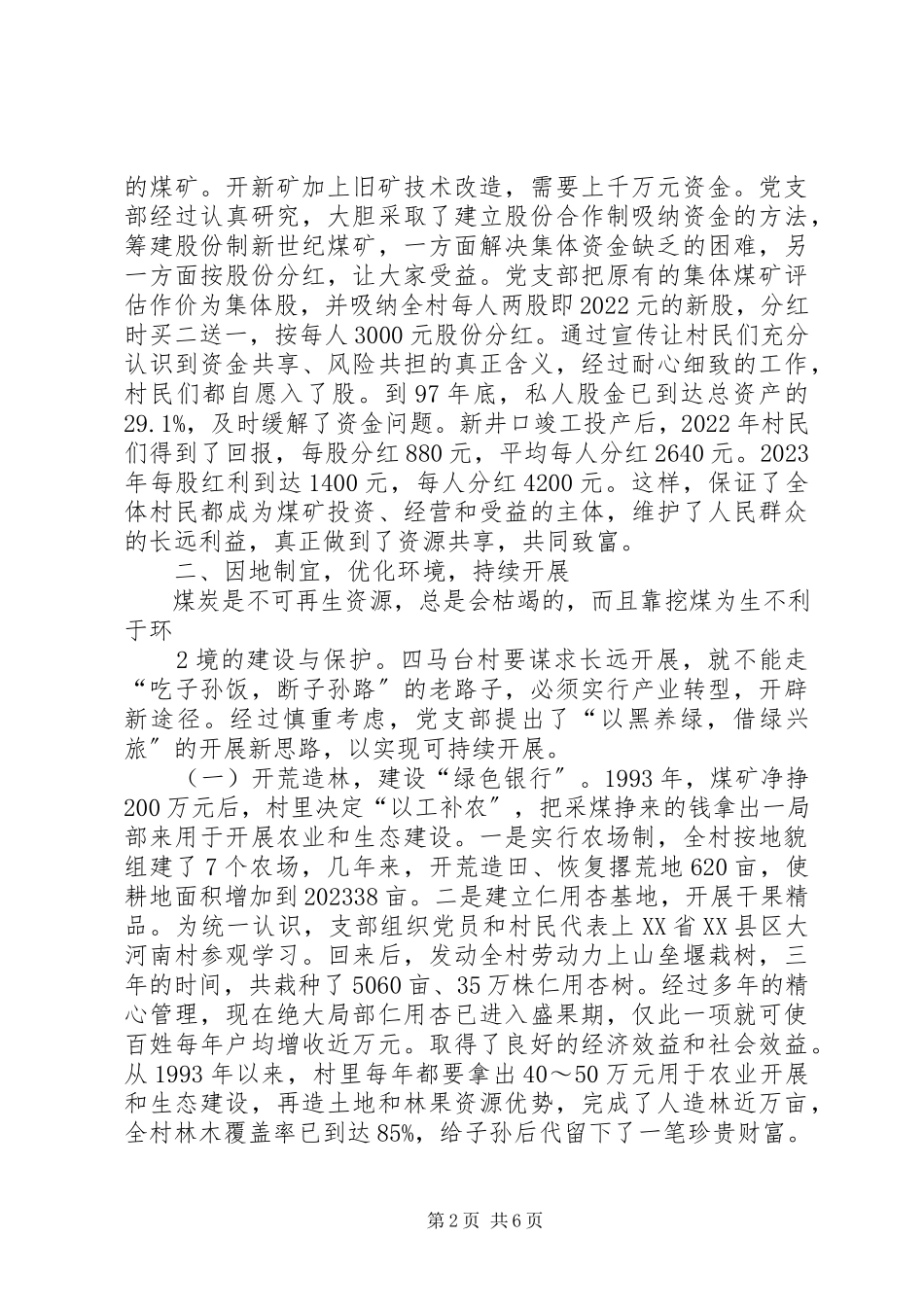 2023年霞云岭乡四马台村新农村建设情况汇报.docx_第2页