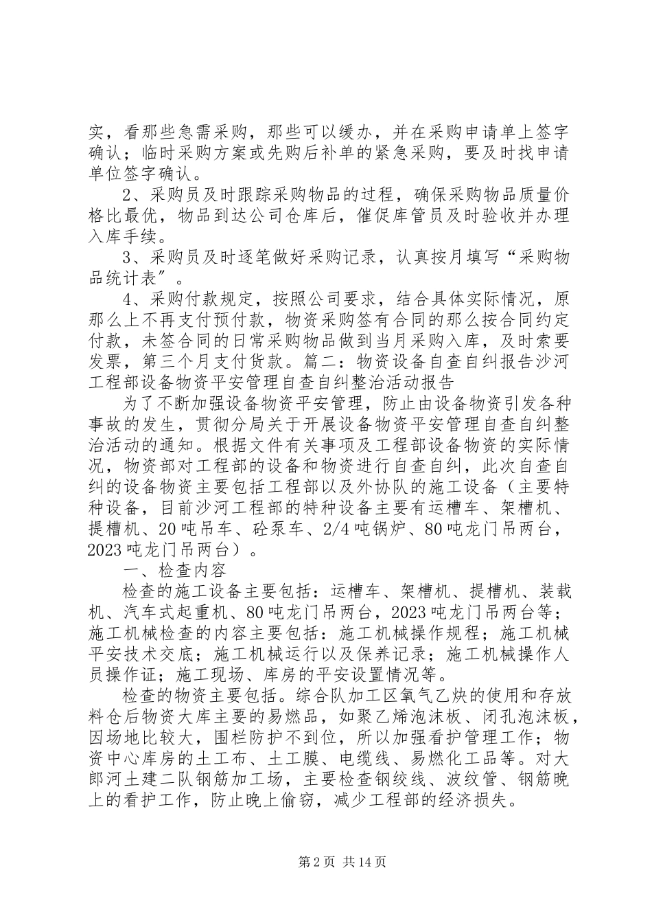 2023年物资整改报告.docx_第2页