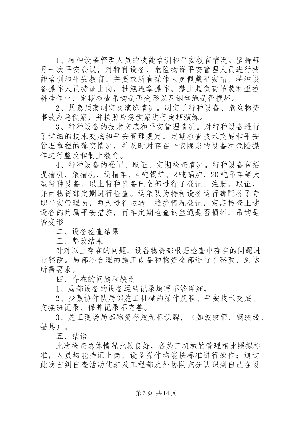 2023年物资整改报告.docx_第3页