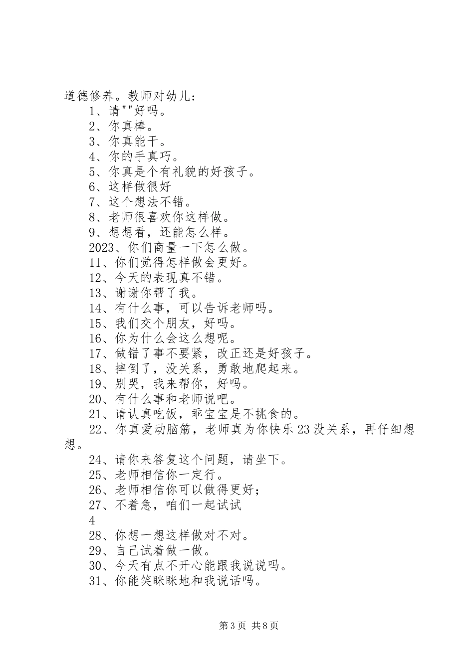2023年西张庄镇中心小学素质教育实施方案.docx_第3页