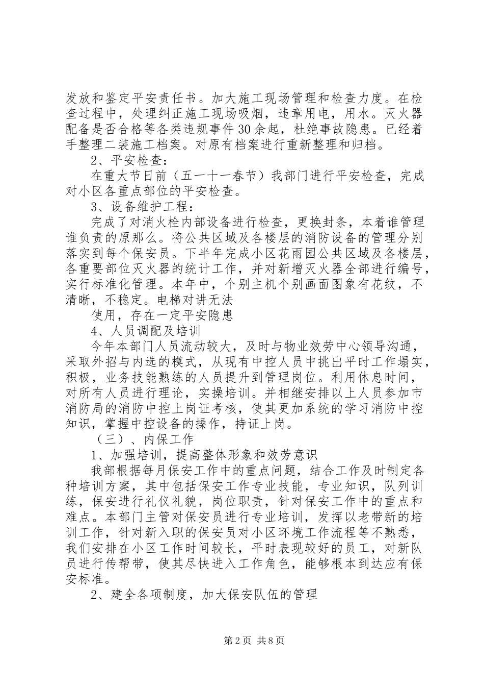 2023年物业保安述职报告3篇.docx_第2页