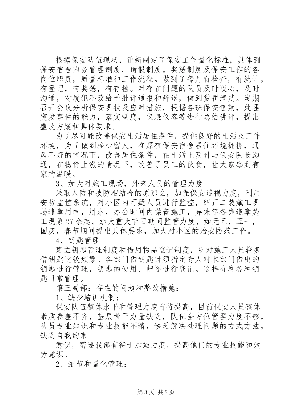 2023年物业保安述职报告3篇.docx_第3页