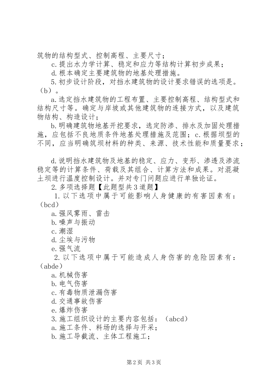 2023年现行水利水电工程三阶段报告.docx_第2页