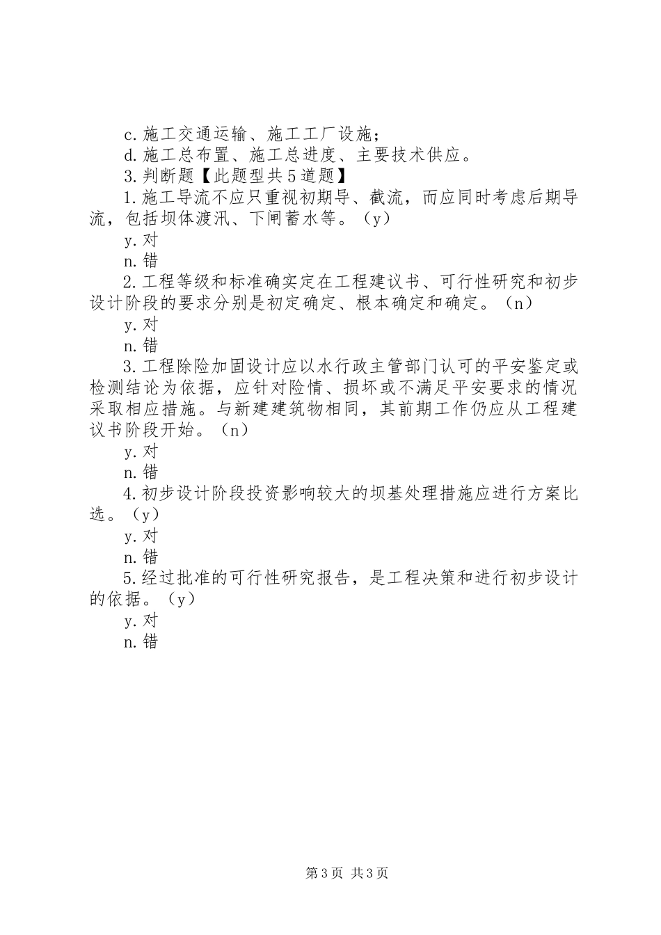 2023年现行水利水电工程三阶段报告.docx_第3页