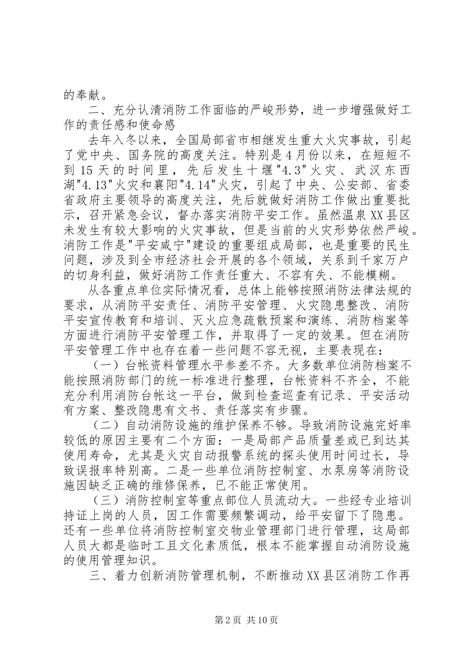 2023年消防支队领导安全致辞稿3篇.docx_第2页