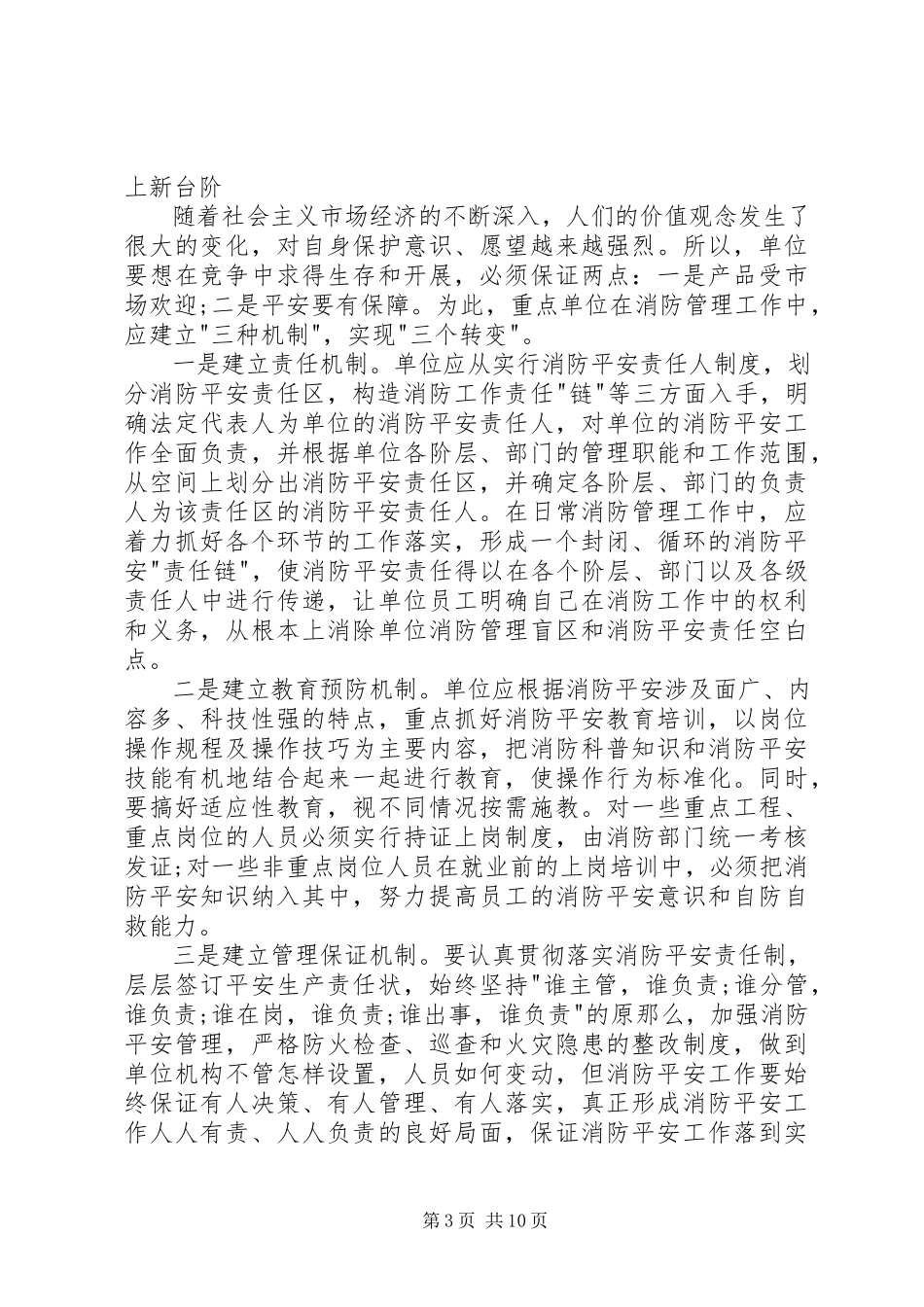 2023年消防支队领导安全致辞稿3篇.docx_第3页