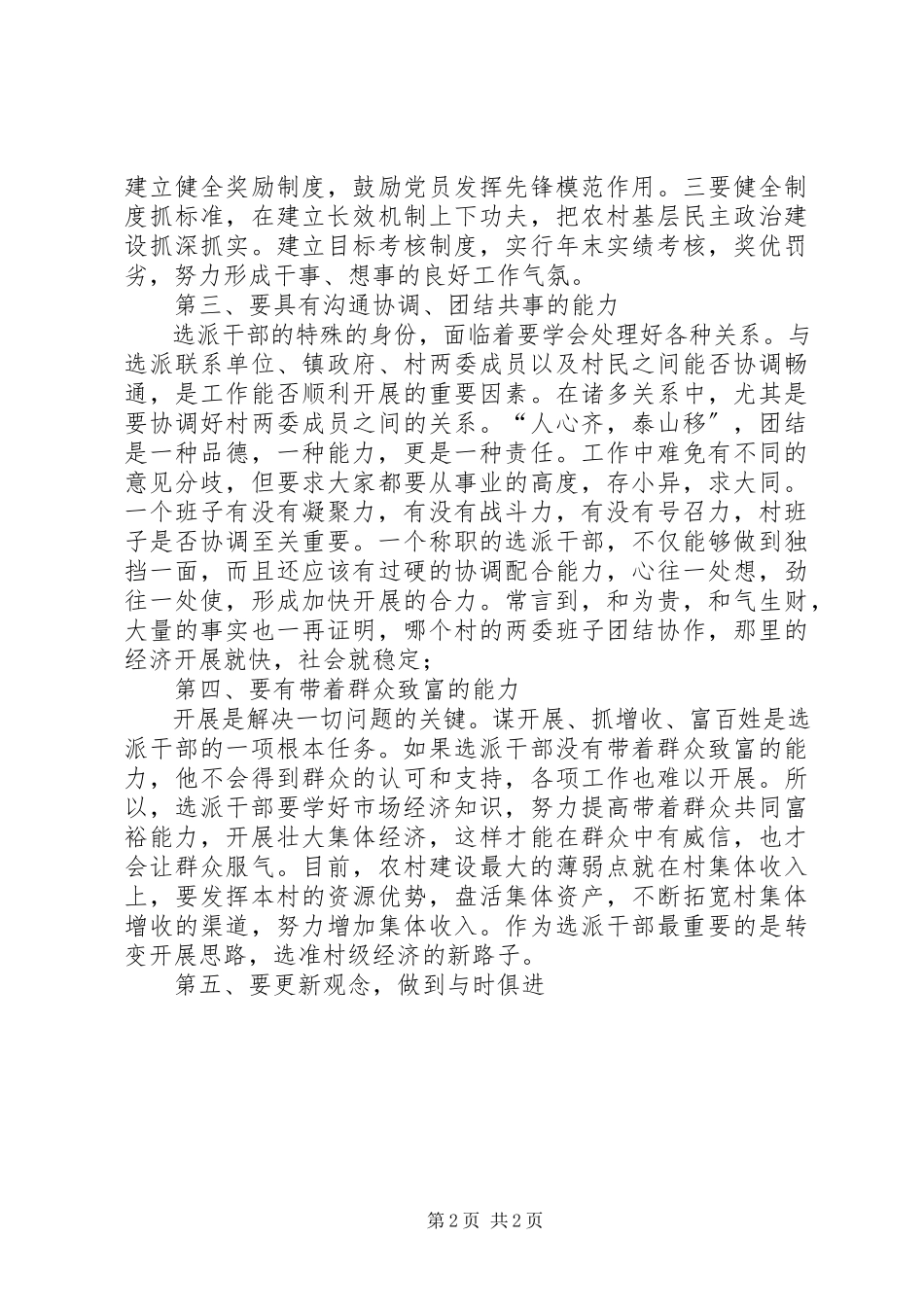 2023年选派村书记心得体会.docx_第2页