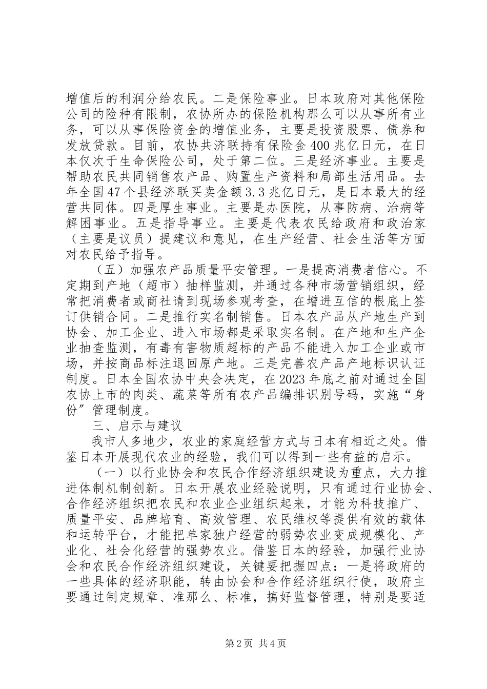 2023年现代农业发展考察学习心得体会伍本站推荐.docx_第2页