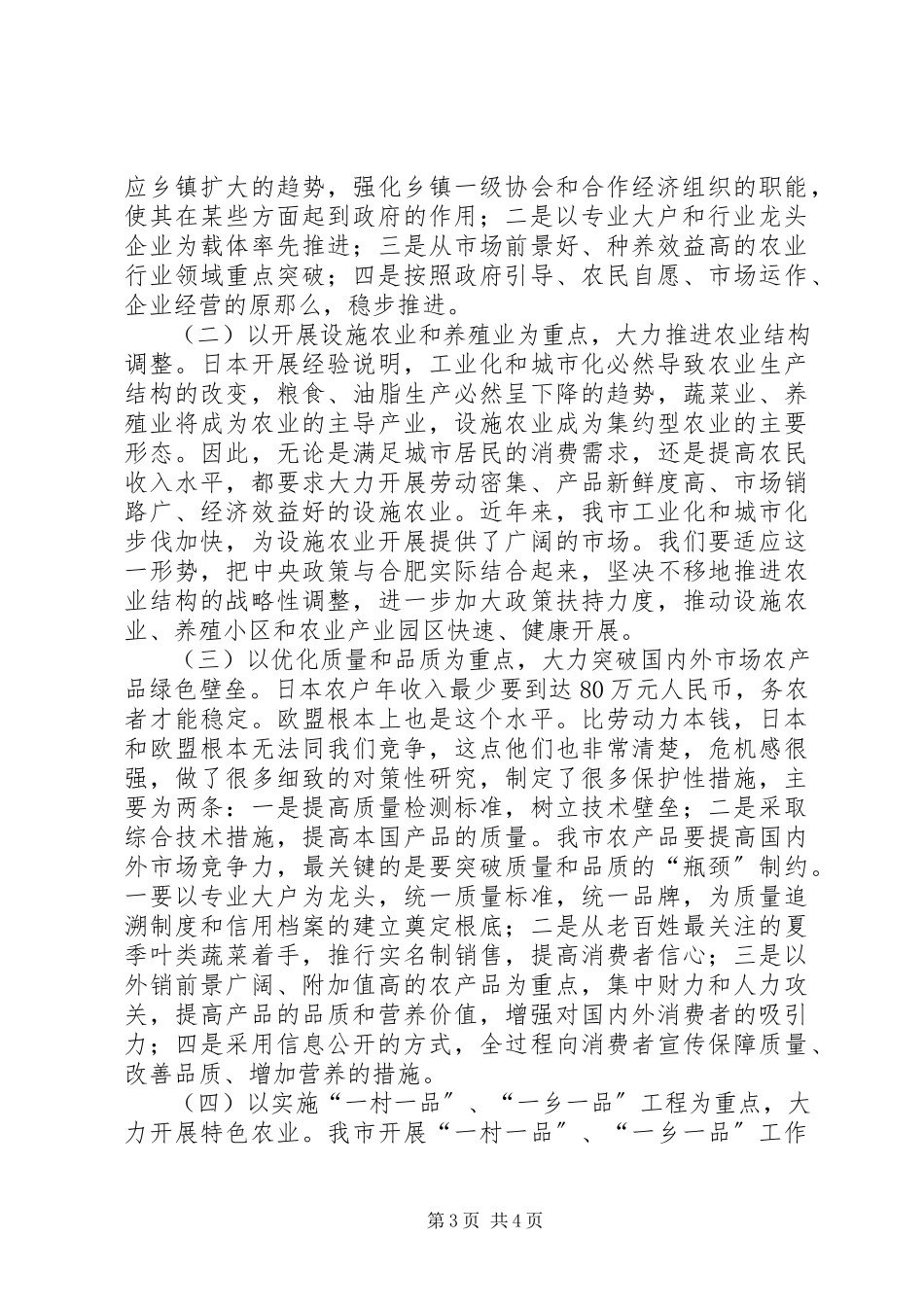 2023年现代农业发展考察学习心得体会伍本站推荐.docx_第3页