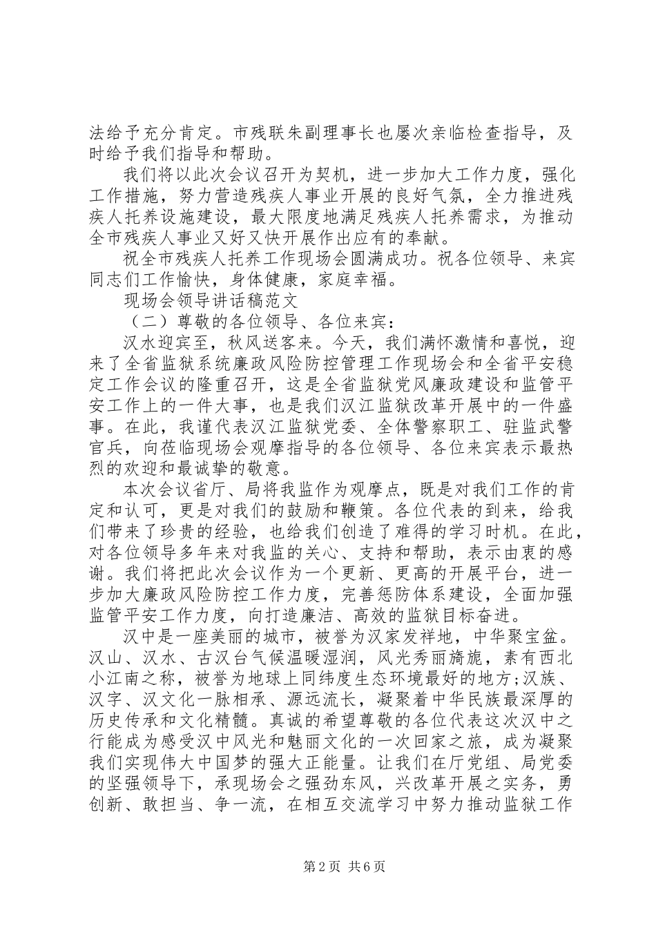 2023年现场会领导致辞稿.docx_第2页