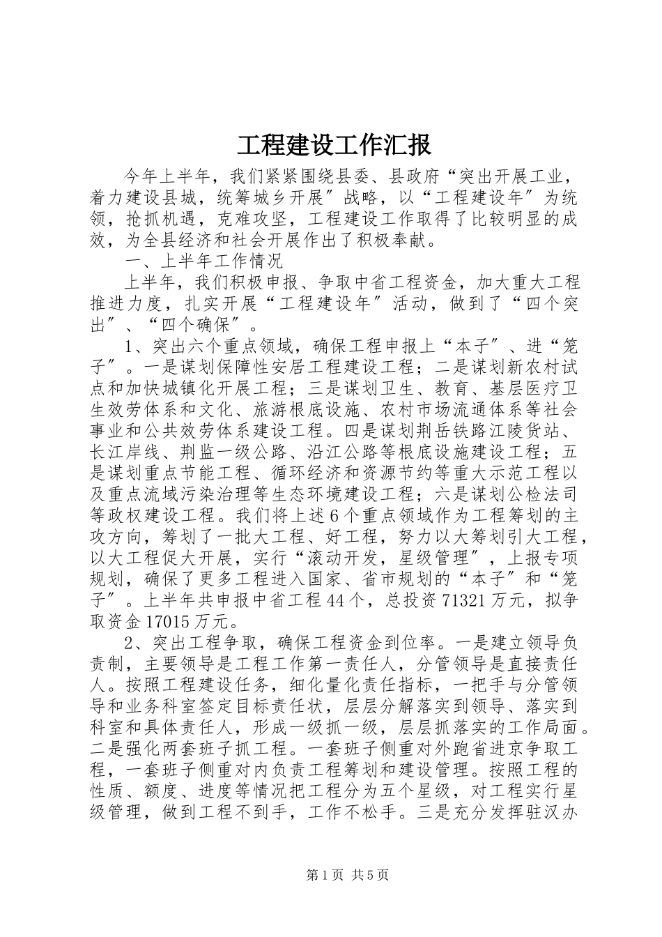 2023年项目建设工作汇报.docx_第1页