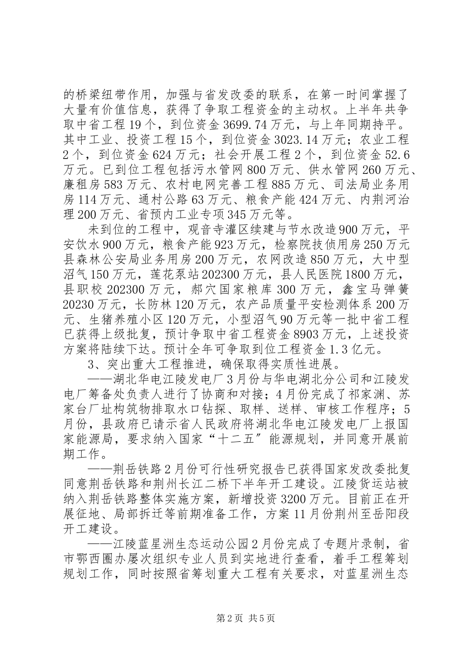 2023年项目建设工作汇报.docx_第2页