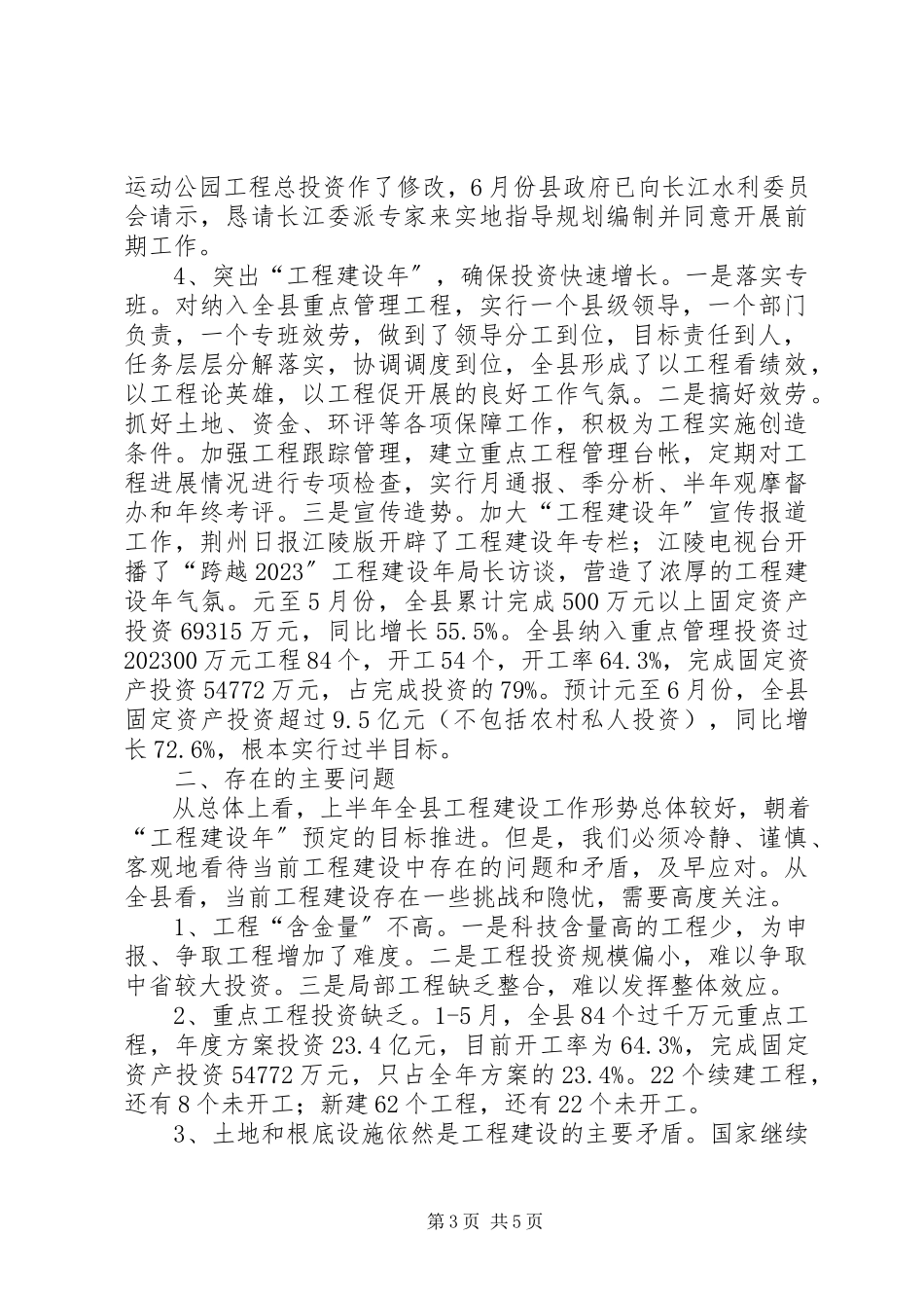 2023年项目建设工作汇报.docx_第3页