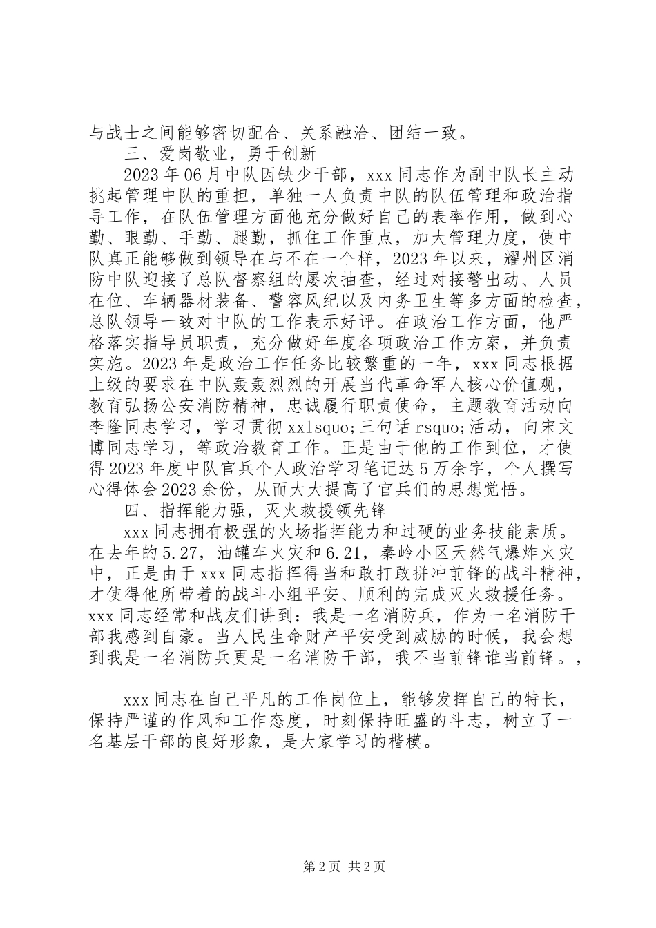 2023年消防部队先进事迹材料.docx_第2页