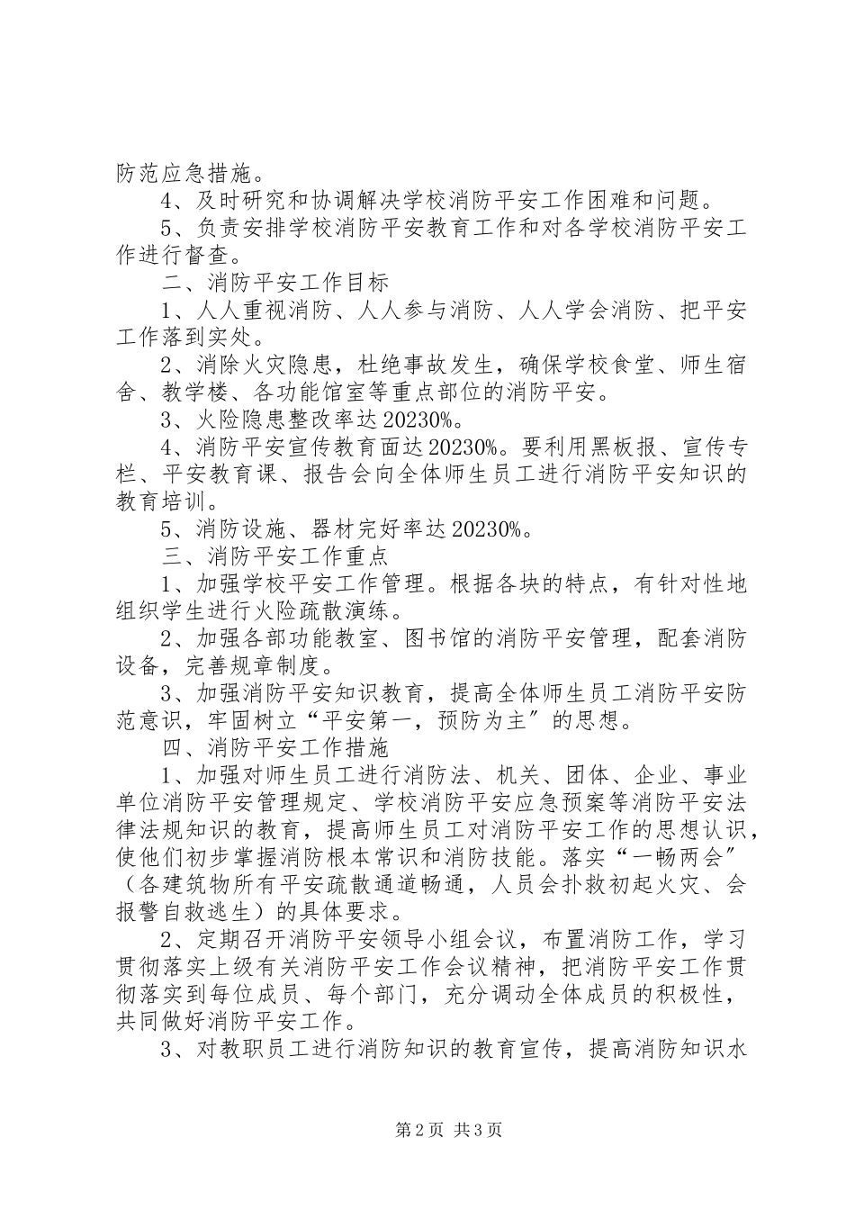 2023年西舍路镇中心小学消防安全工作计划五篇材料.docx_第2页