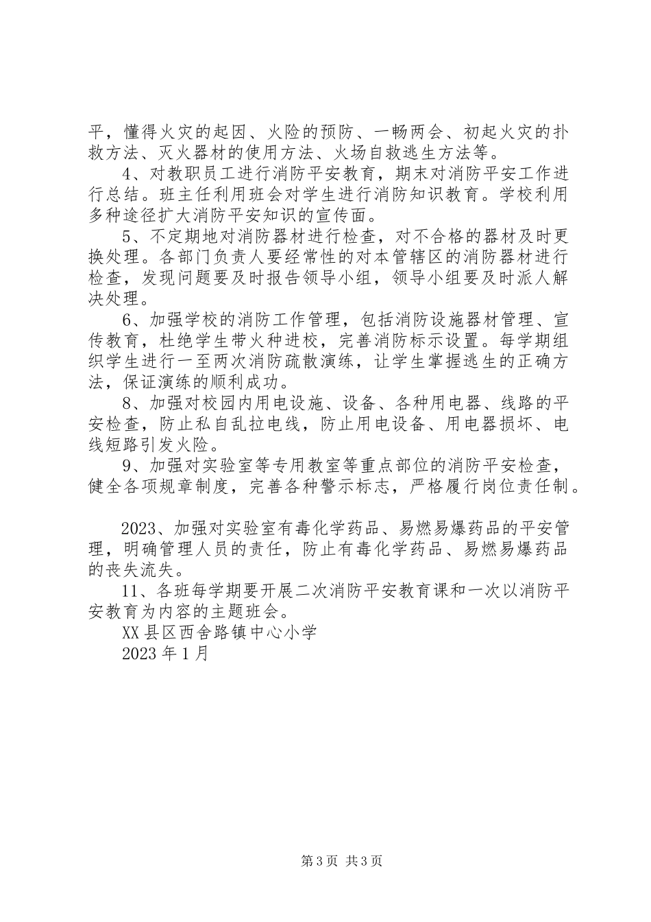 2023年西舍路镇中心小学消防安全工作计划五篇材料.docx_第3页