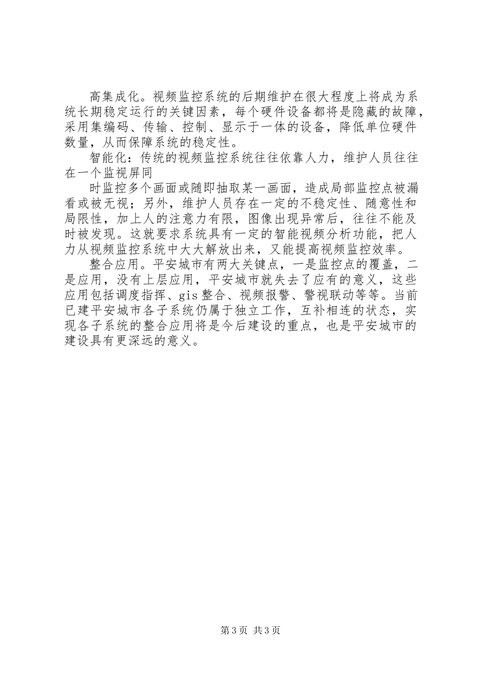 2023年系统需求分析报告.docx_第3页