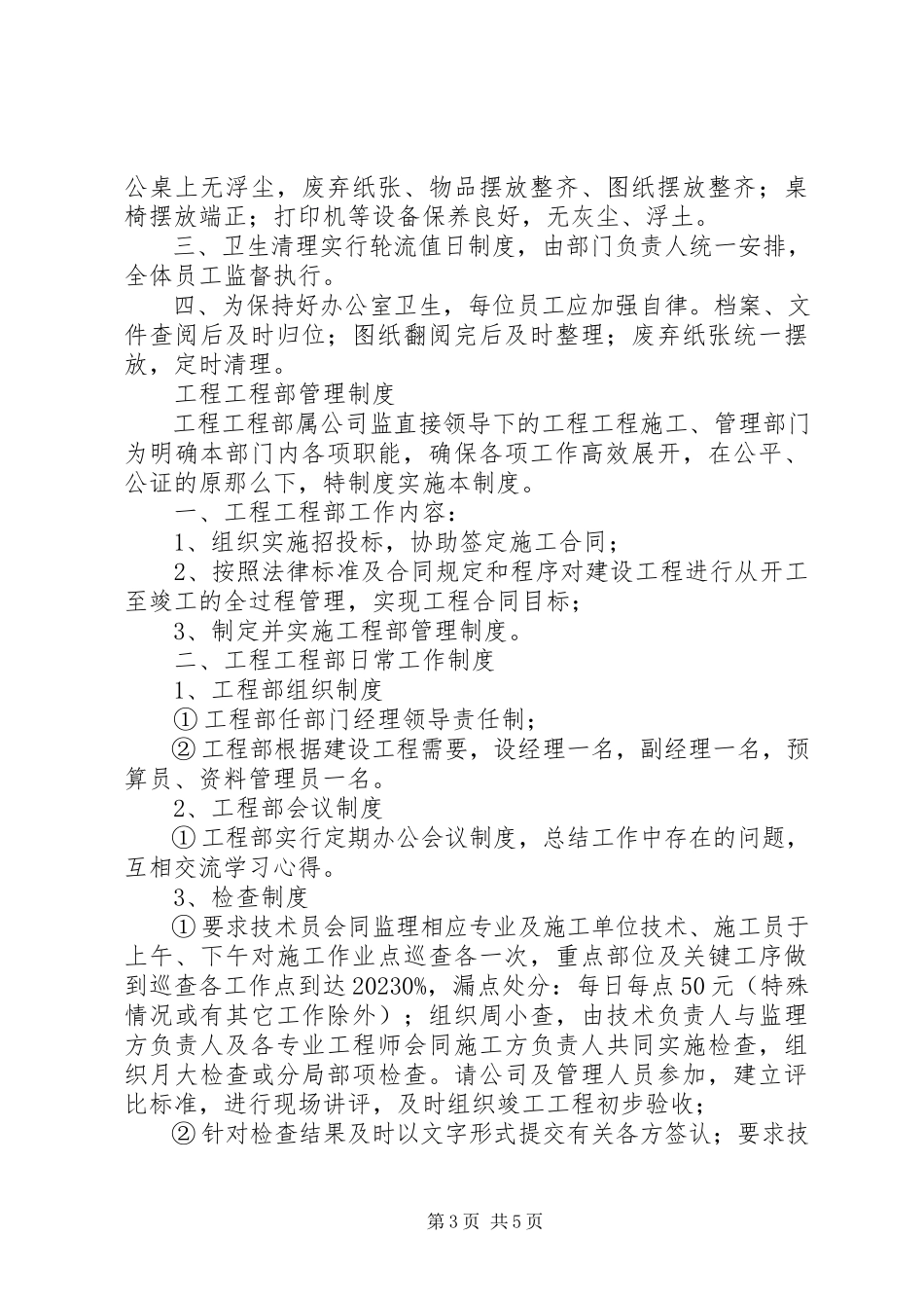 2023年项目部办公室管理制度.docx_第3页