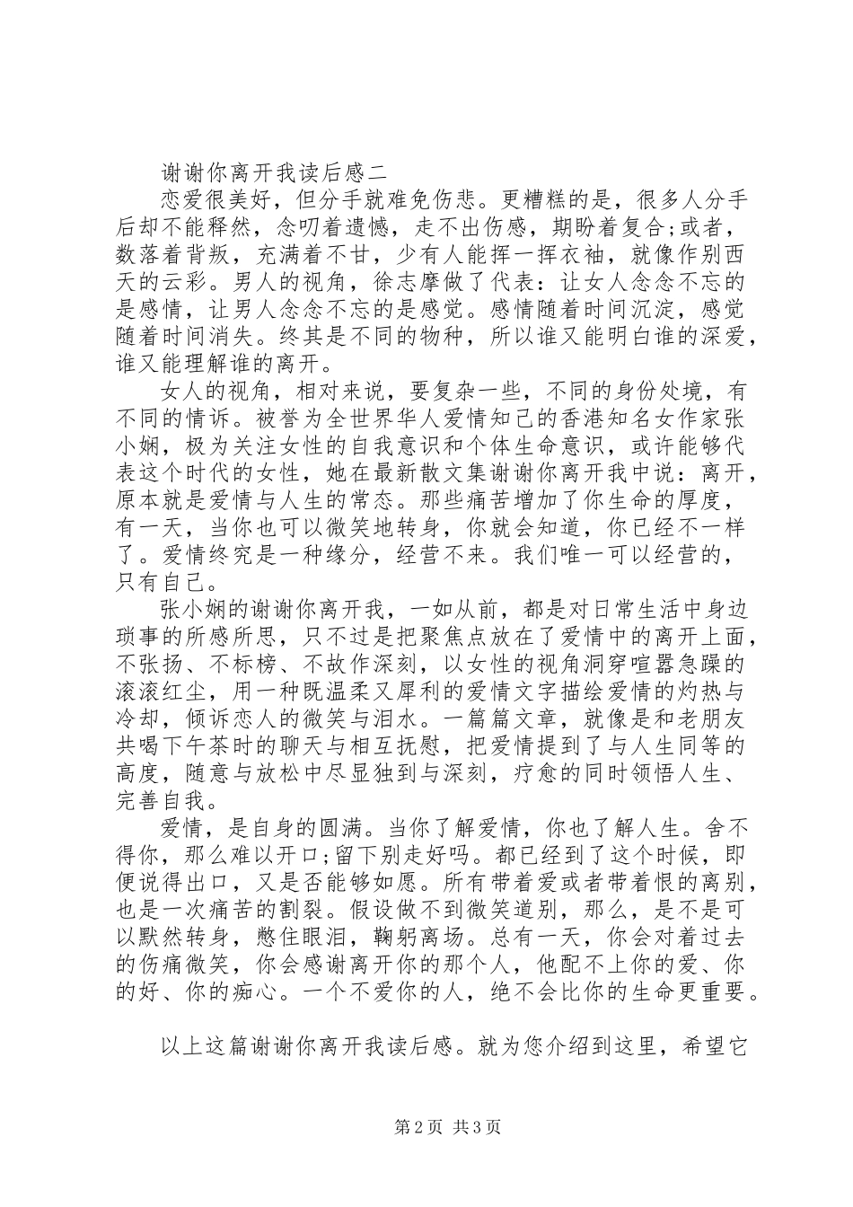 2023年谢谢你离开我读后感.docx_第2页