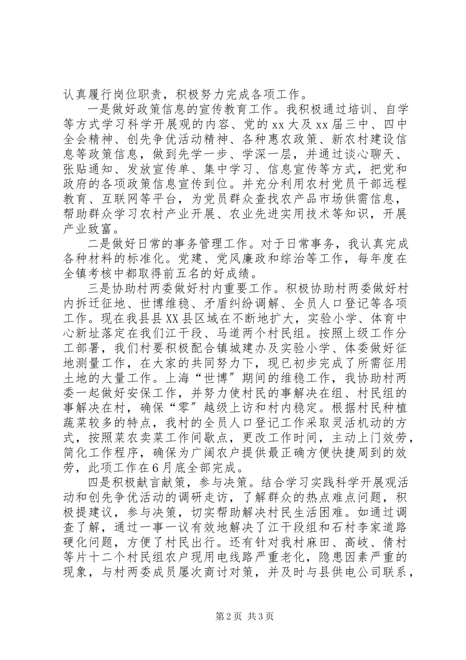 2023年选聘生个人任职工作总结12.docx_第2页