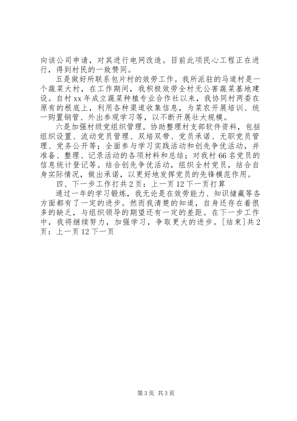 2023年选聘生个人任职工作总结12.docx_第3页