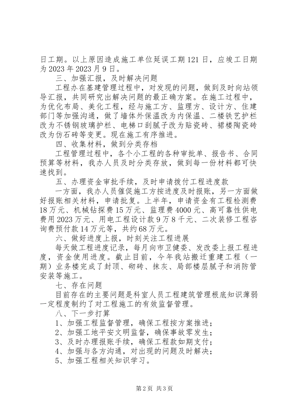 2023年项目管理办公室上半年工作总结和下半年工作计划.docx_第2页