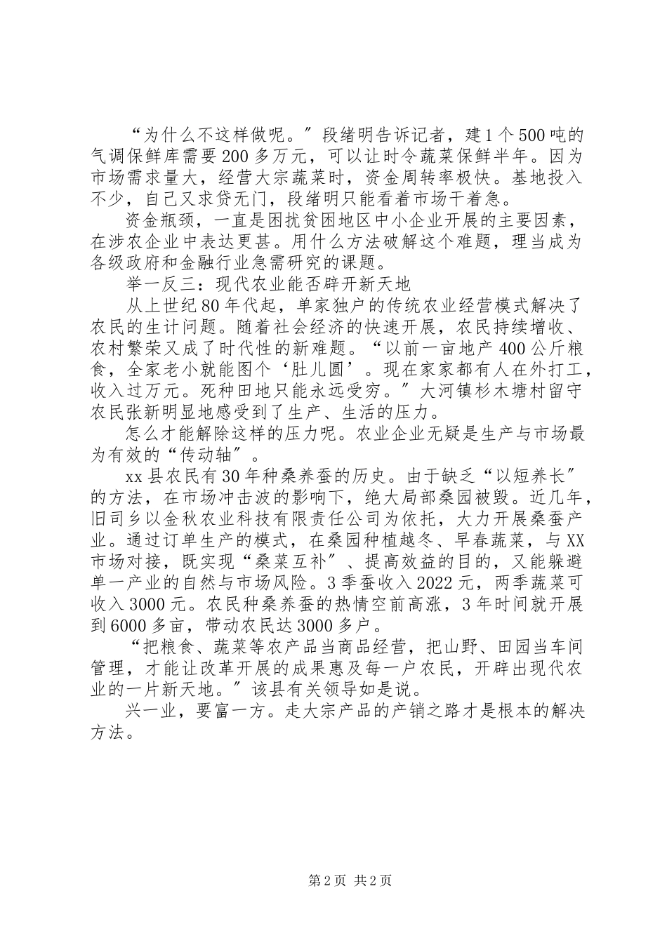 2023年现代农业发展状况工作报告.docx_第2页