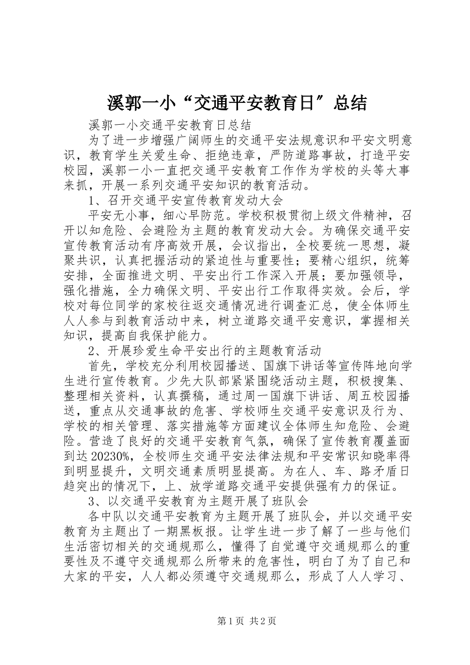 2023年溪郭一小“交通安全教育日”总结.docx_第1页