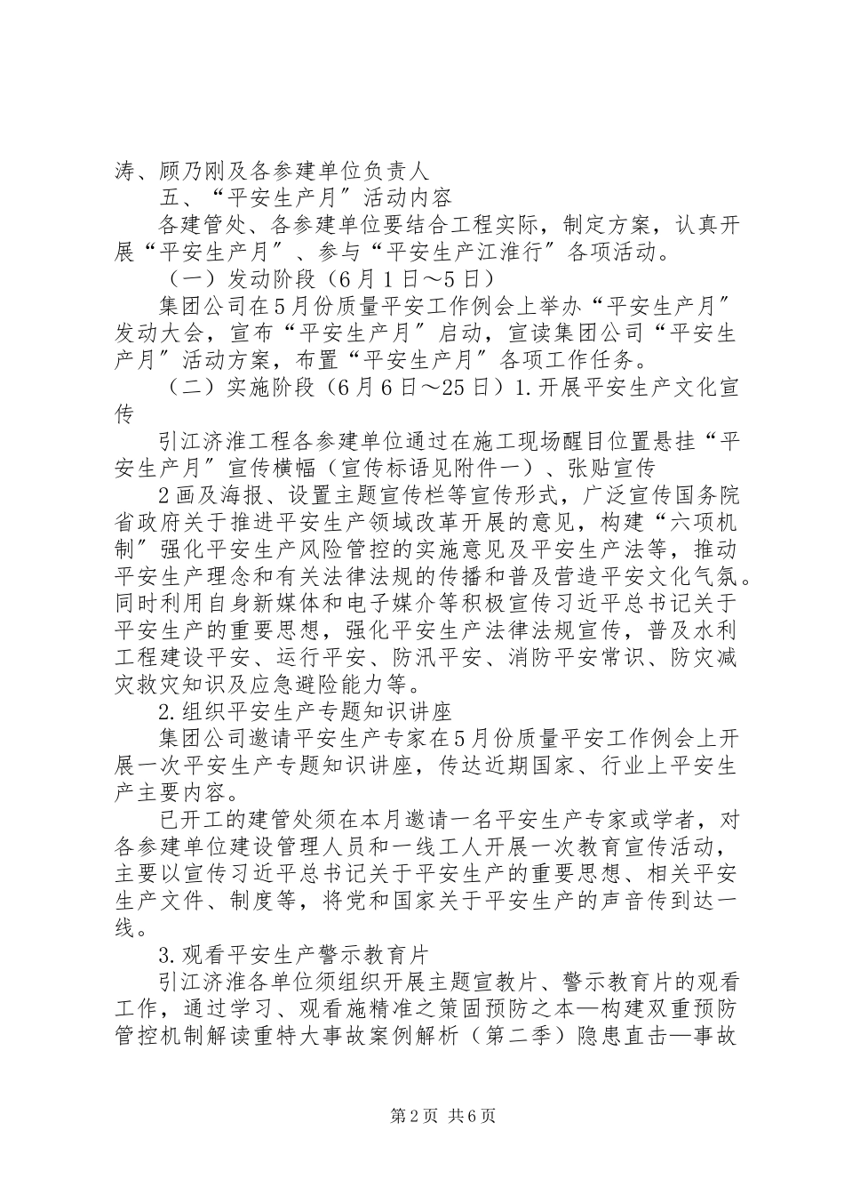 2023年西杨寨小学“安全生产月”和“安全生产埇桥行”活动方案.docx_第2页