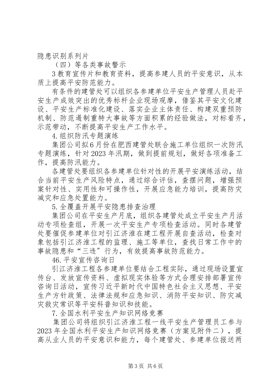 2023年西杨寨小学“安全生产月”和“安全生产埇桥行”活动方案.docx_第3页