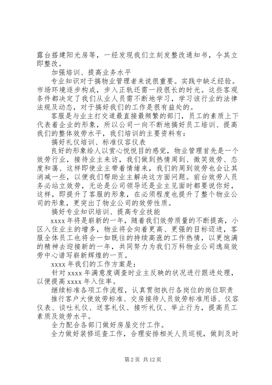2023年物业人员述职报告.docx_第2页