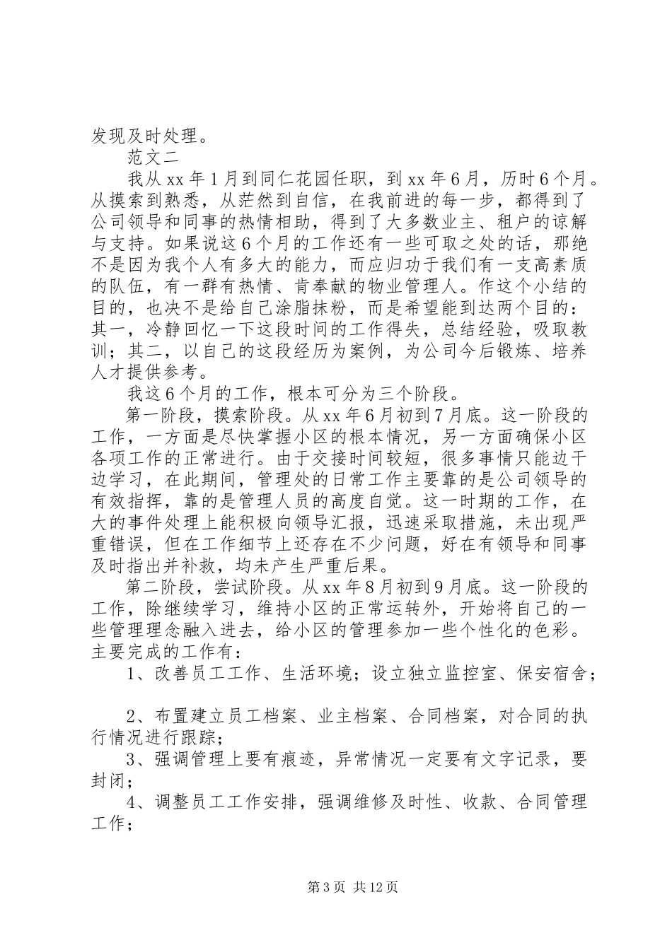 2023年物业人员述职报告.docx_第3页