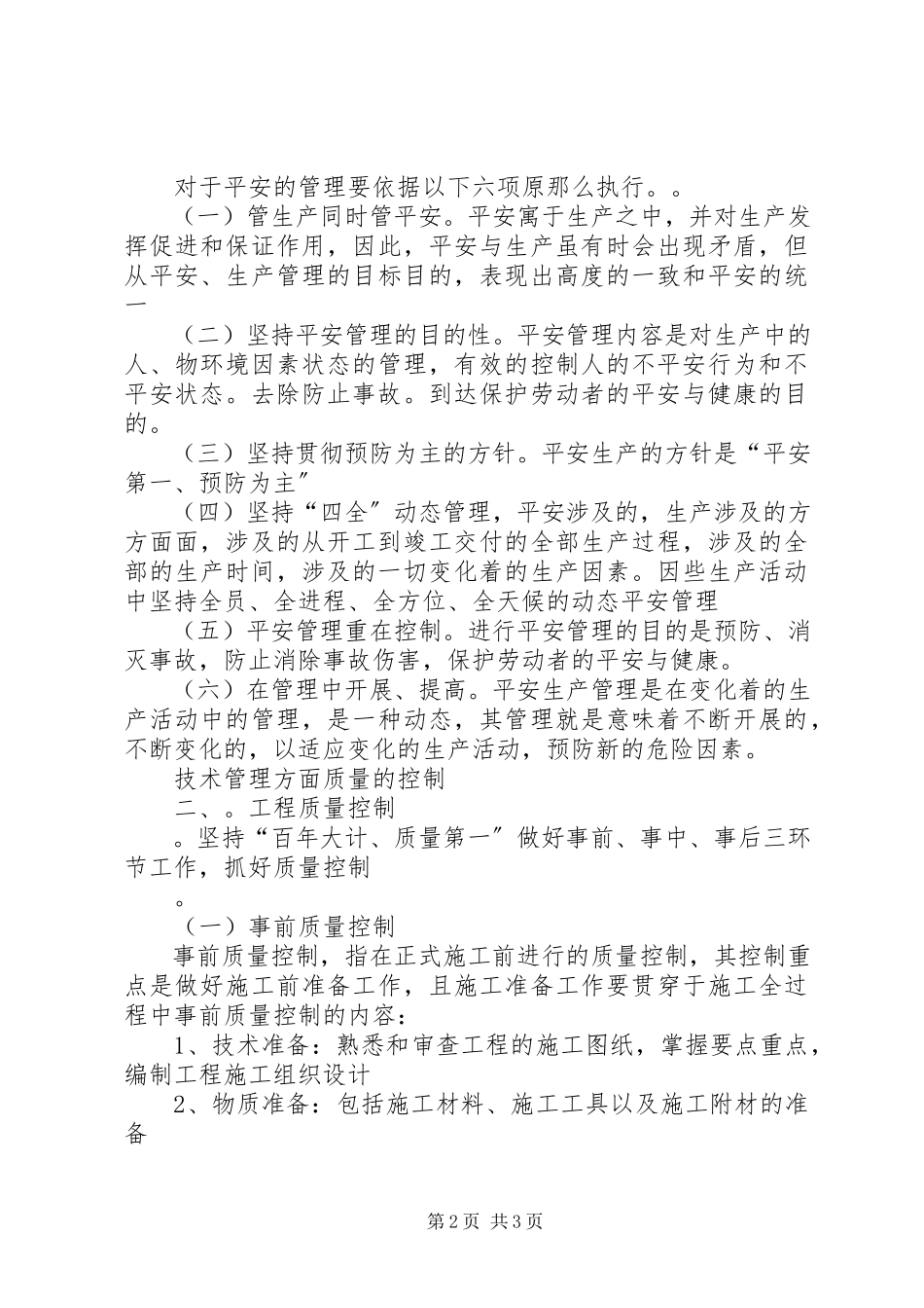 2023年项目管理人员年终工作总结.docx_第2页