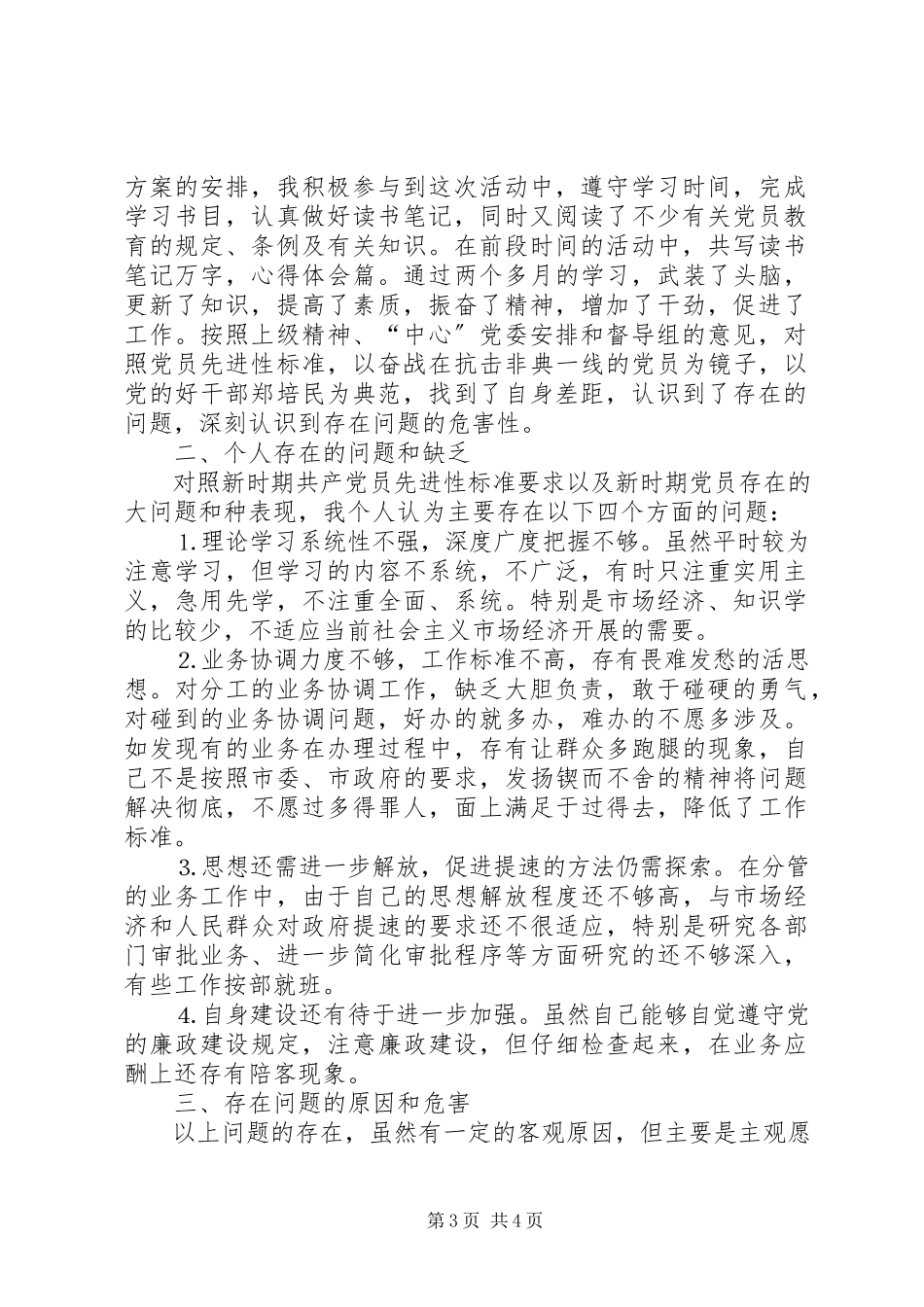 2023年行政审批中心主任党性分析报告.docx_第3页