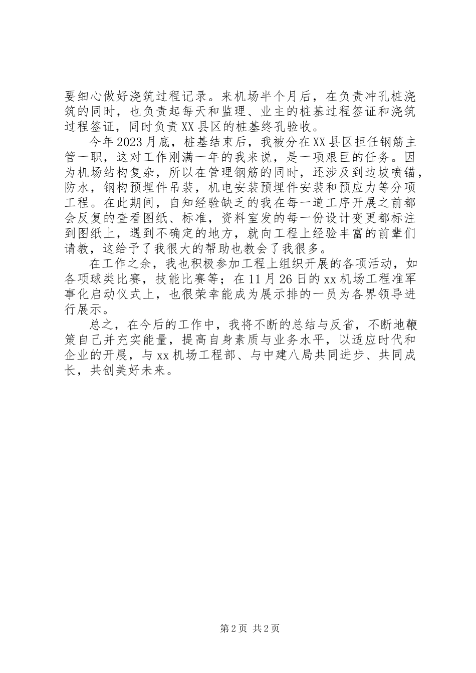 2023年项目部主管个人年终总结.docx_第2页