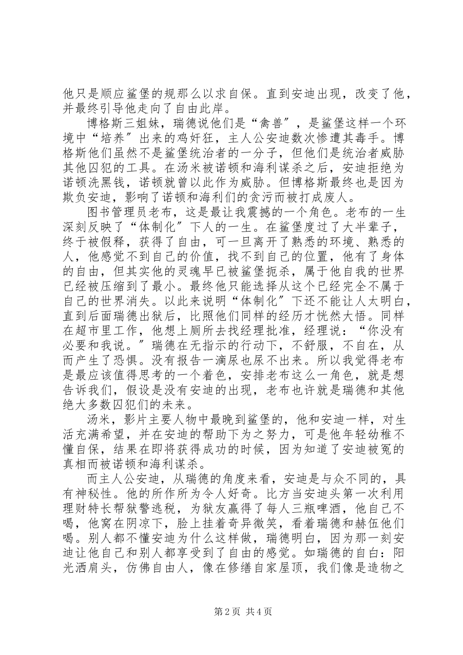 2023年肖申克的救赎观后感字2.docx_第2页