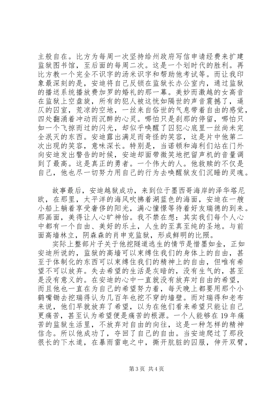 2023年肖申克的救赎观后感字2.docx_第3页