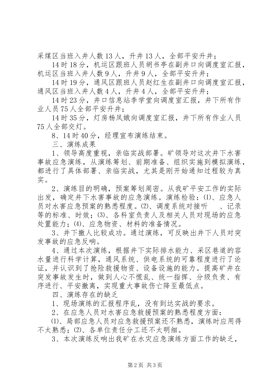 2023年水灾应急演练总结报告五篇.docx_第2页
