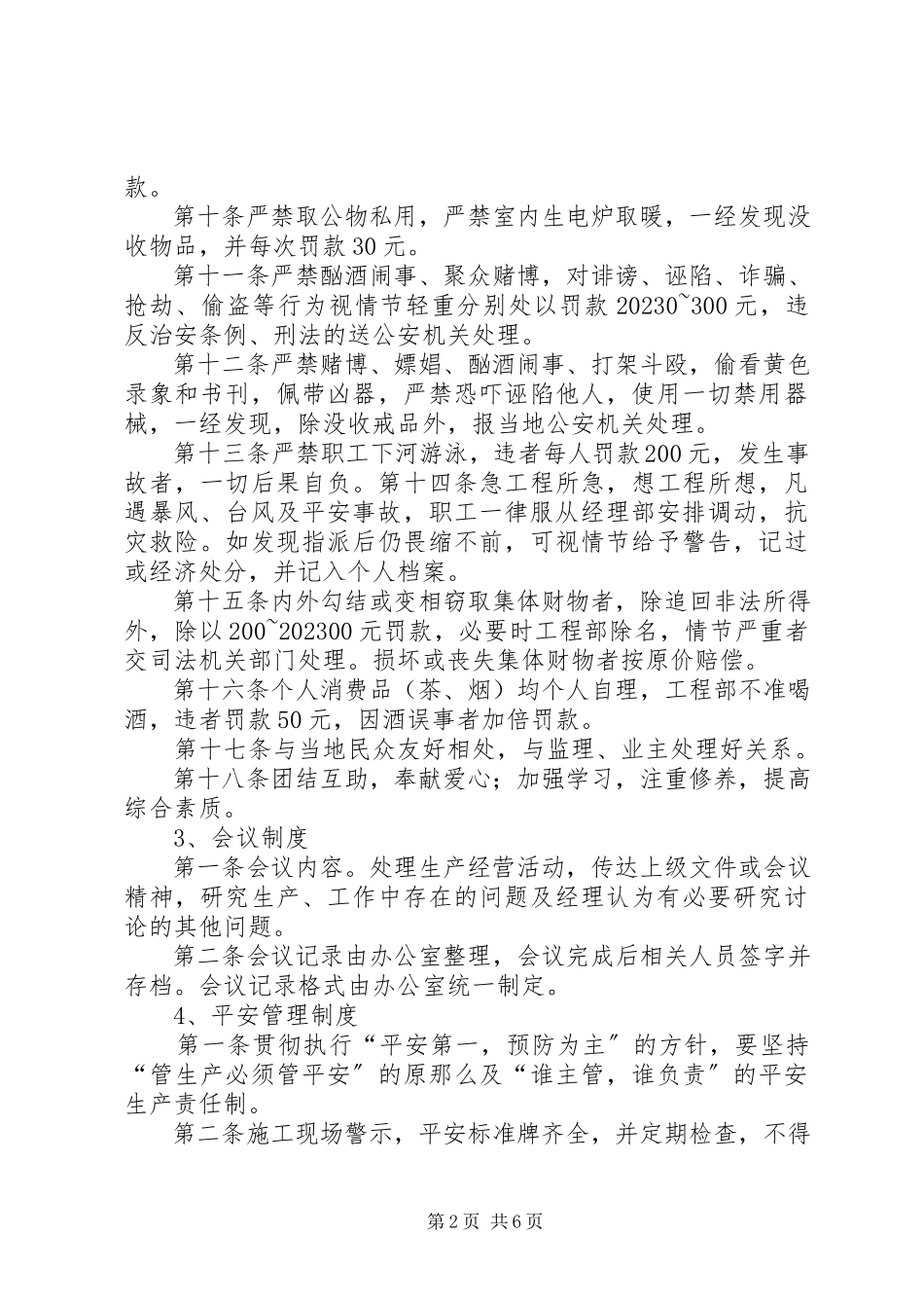2023年项目部生产管理制度.docx_第2页
